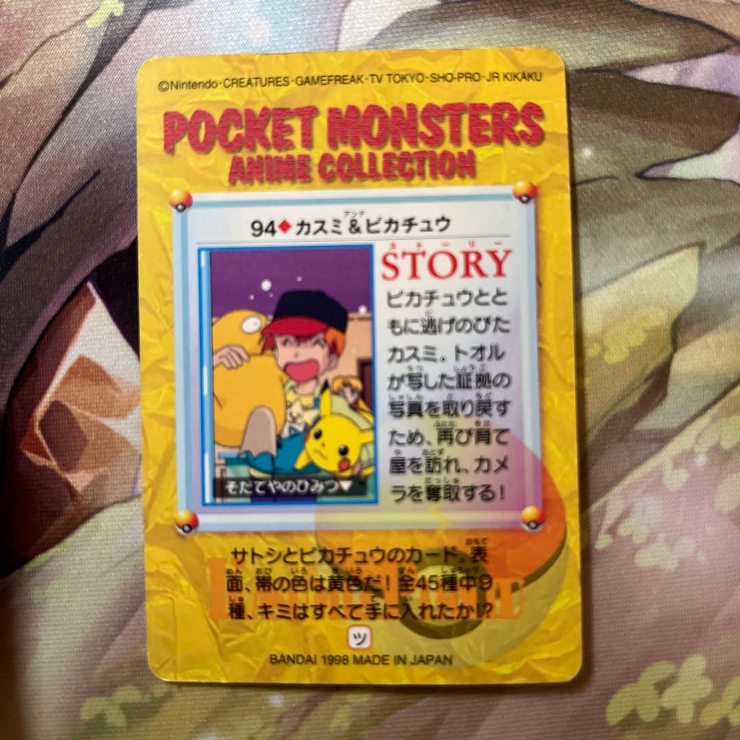 d6086ポケモンカードダス アニメコレクション 94.カスミ＆ピカチュウ