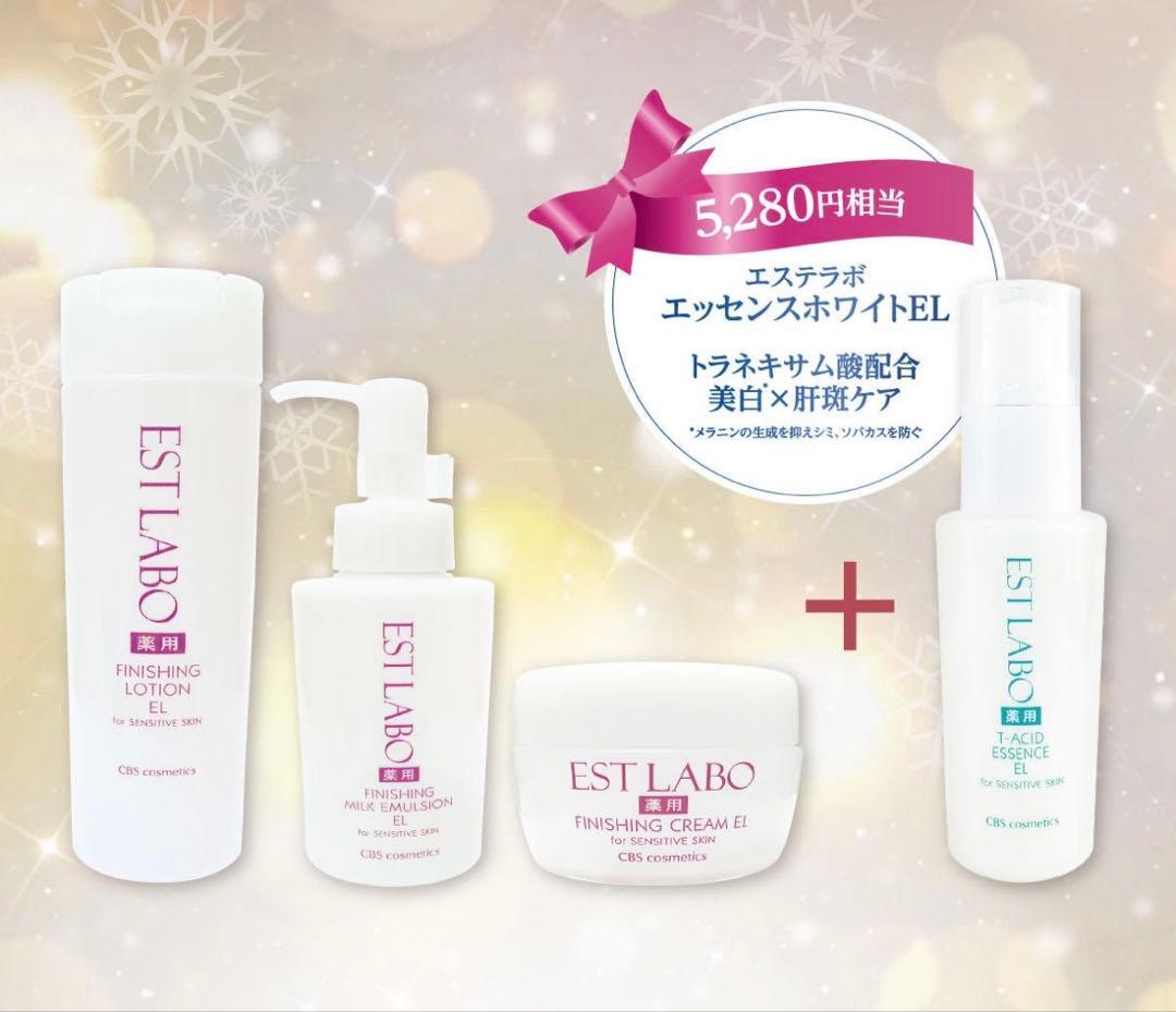 【数量限定】エステラボ プレミアムウィンタースキンケアセット