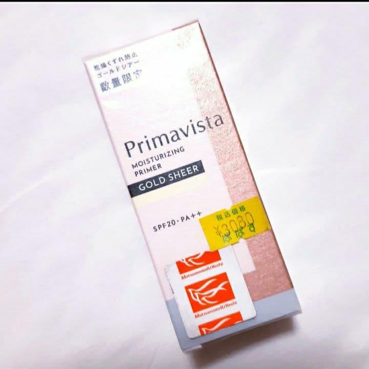 プリマヴィスタスキンプロテクトベースレギュラー25ml