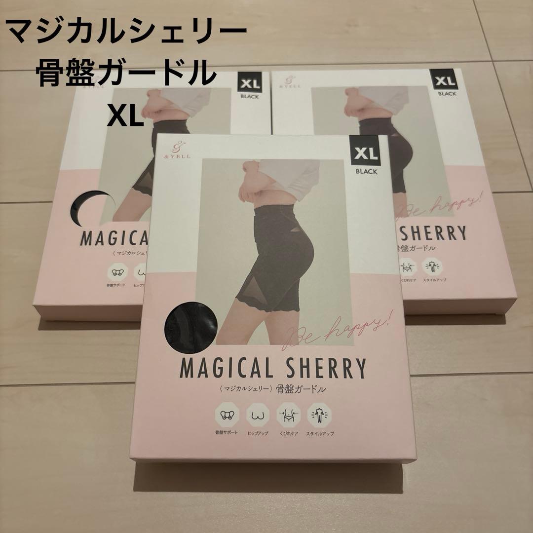 新品未使用⭐︎マジカルシェリー　骨盤ガードル　XL 産後　骨盤矯正　正規品　3つ