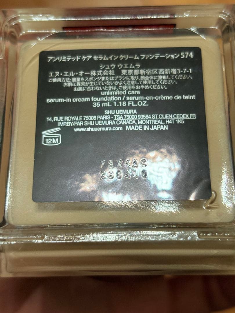 シュウウエムラ モチバーム アンリミテッド クリームファンデーション