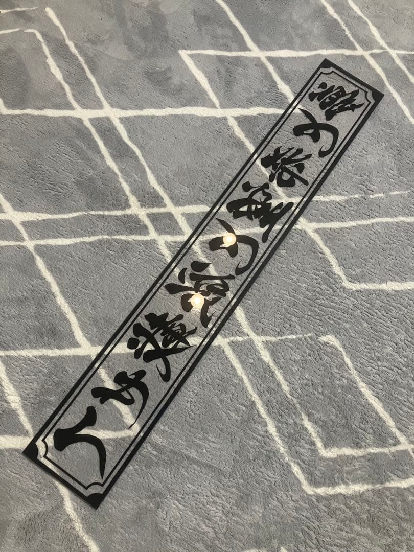 セール中❗️フロントスクリーン✨飾り板✨名言✨スケルトン✨黒字