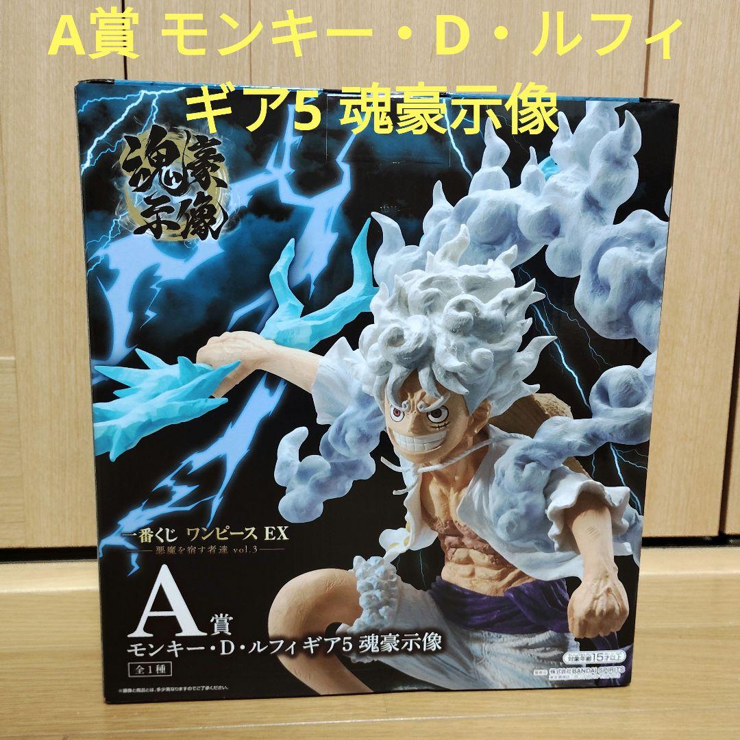 一番くじ ワンピース A賞 モンキー・D・ルフィ ギア5 魂豪示像 - メルカリ