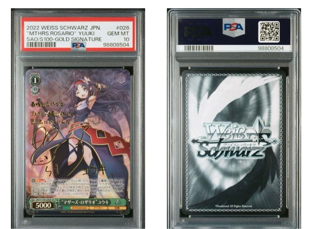 マザーロザリオ　ユウキ　sp psa10 マザーズ・ロザリオ”ユウキ 【SAO/S100/026RR】｜TCGシングルカード