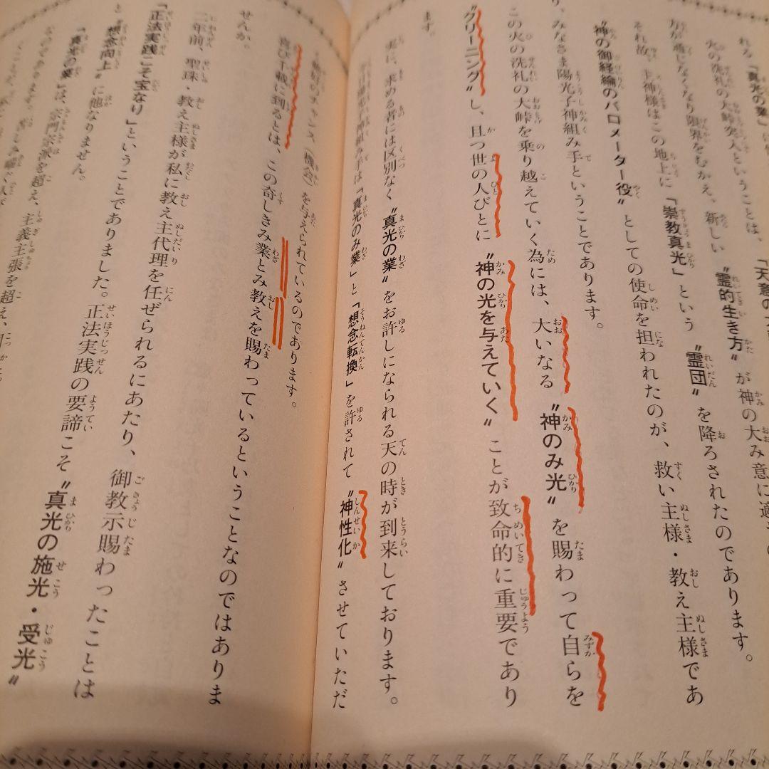 崇教真光 真光誌 503号～510号 H16.6～H17.3 8冊 - メルカリ