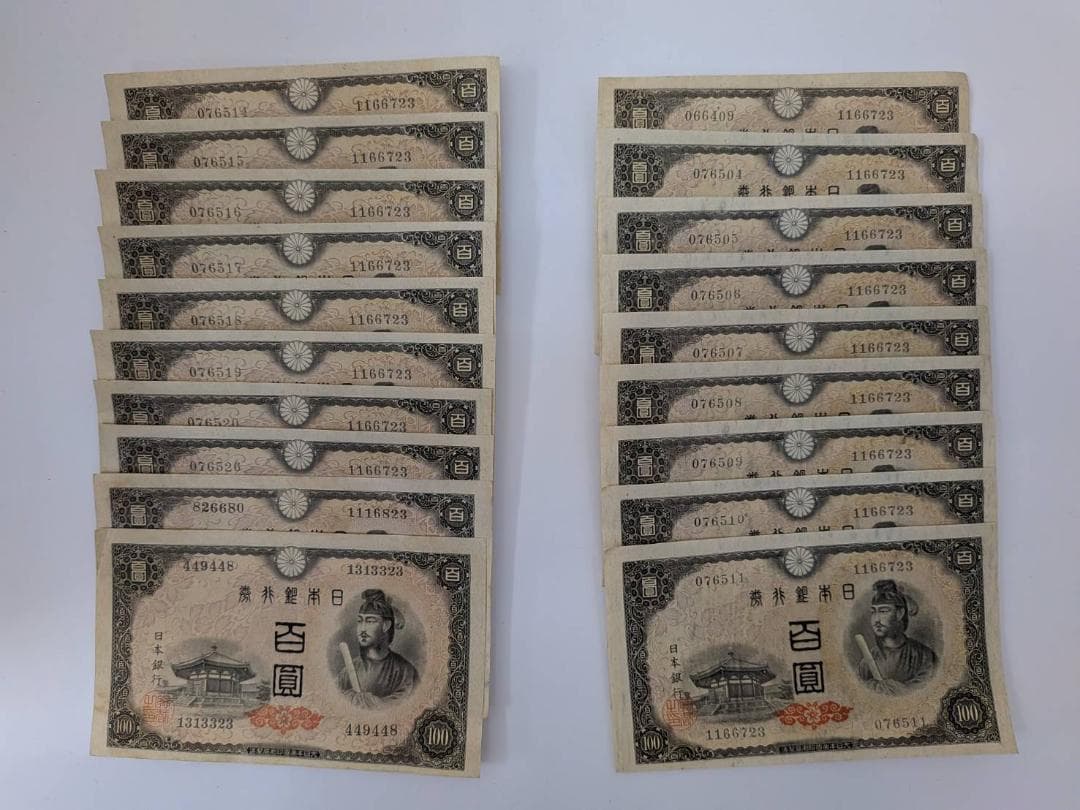 旧 100円札 4次 聖徳太子 印刷所 富士 (23) 19枚セット