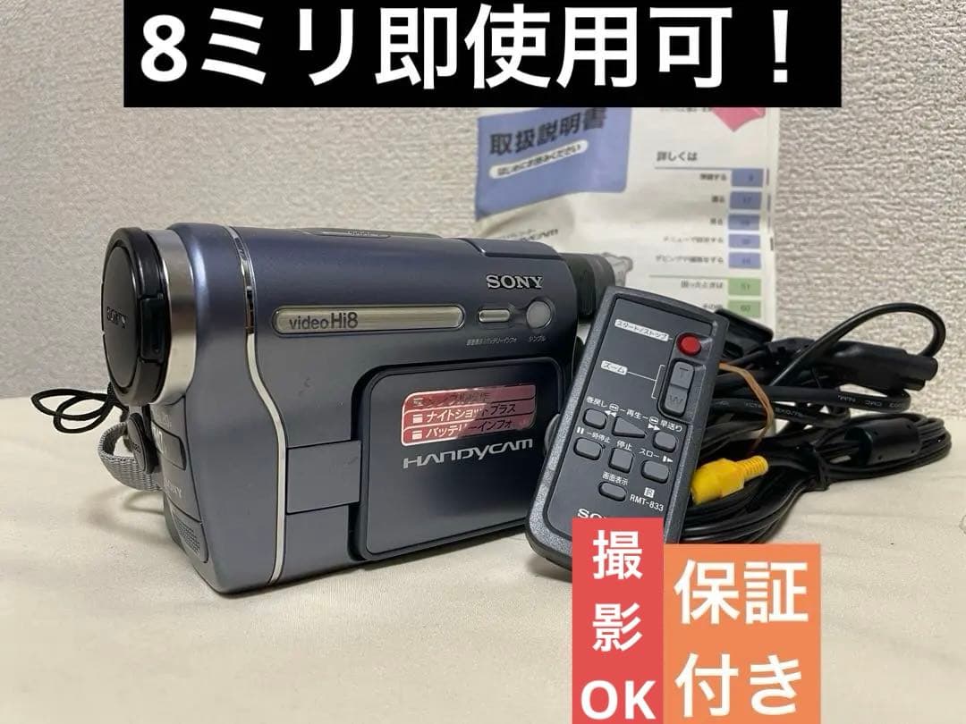 動作品　SONY ハンディカム　CCD-TRV116 Hi8 撮影ダビング用に