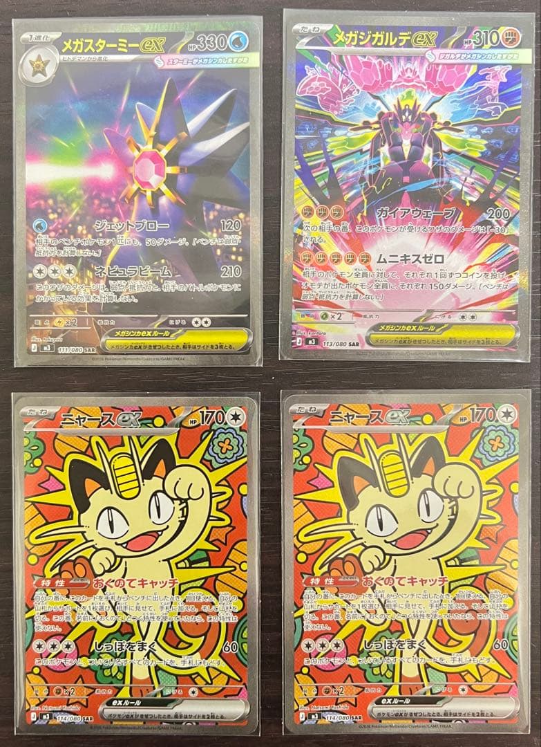 SAR ポケモンカードゲームMEGA 拡張パック「ムニキスゼロ」4枚セット ポケモンカードゲーム MEGA 拡張パック ムニキスゼロ 未開封BOX