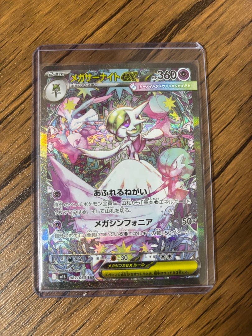 メガサーナイトex HP360 ポケモンカード