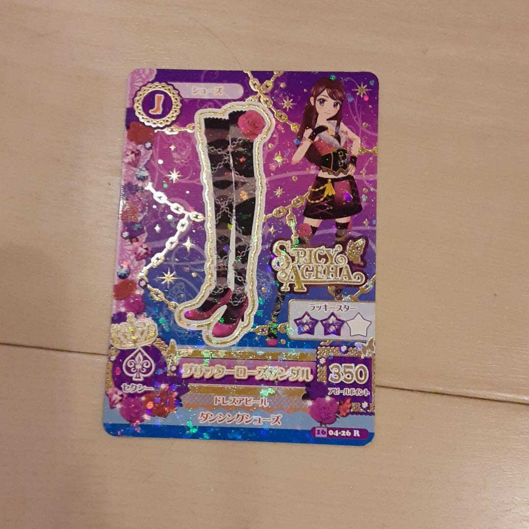 初期アイカツカード レアカード ポップ＆キュート＆クール＆セクシー