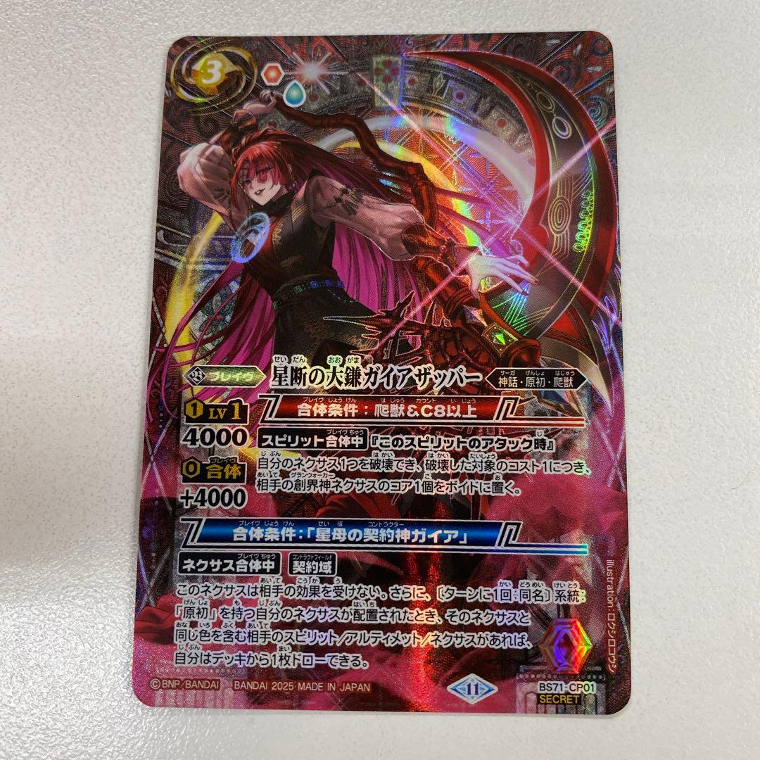 星断の大鎌ガイアザッパー