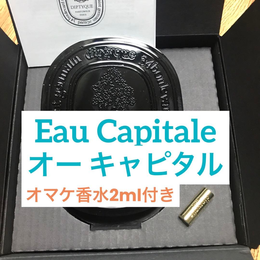 Diptyque ディプティック フレグランスブレスレット オー キャピタル