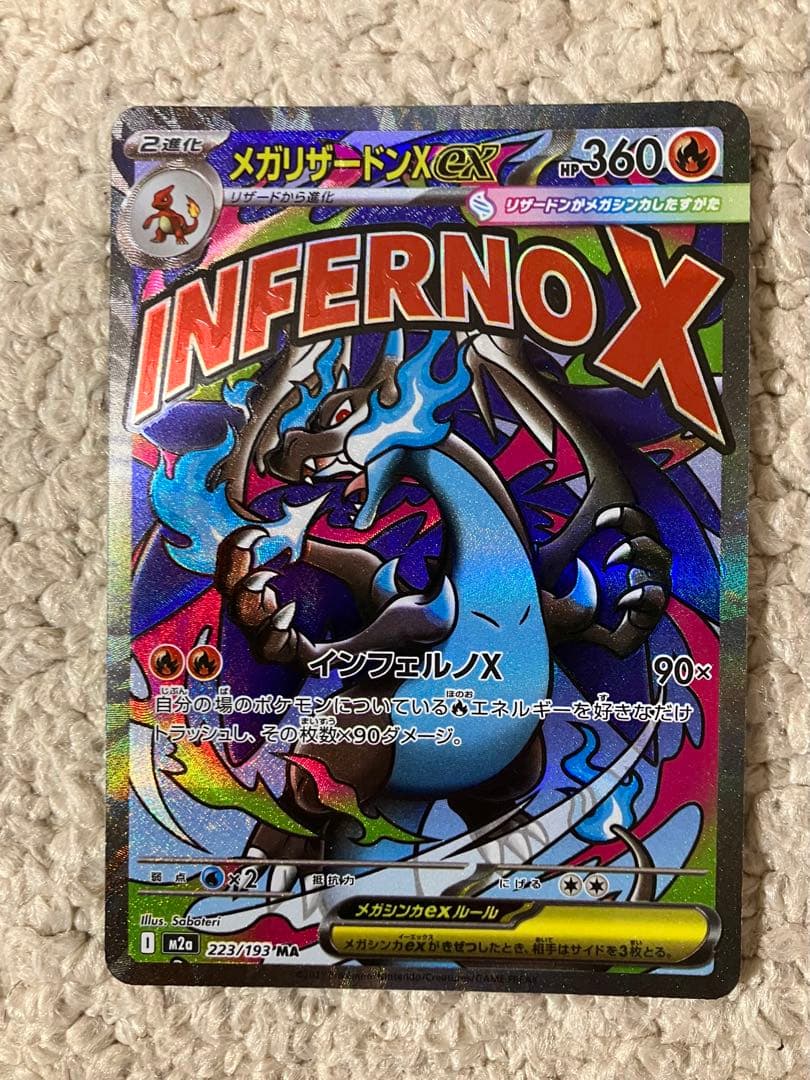 最終値下げ】メガリザードンX ex MA 中国語 エラー MEGAドリームex