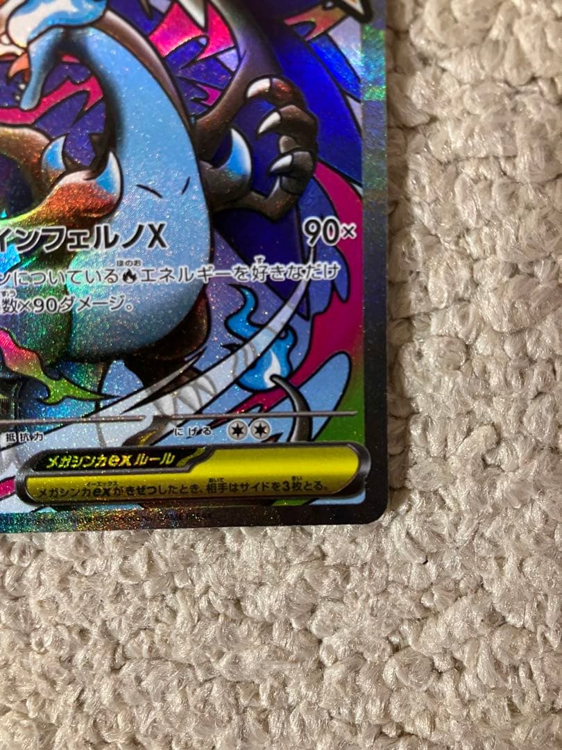 最終値下げ】メガリザードンX ex MA 中国語 エラー MEGAドリームex