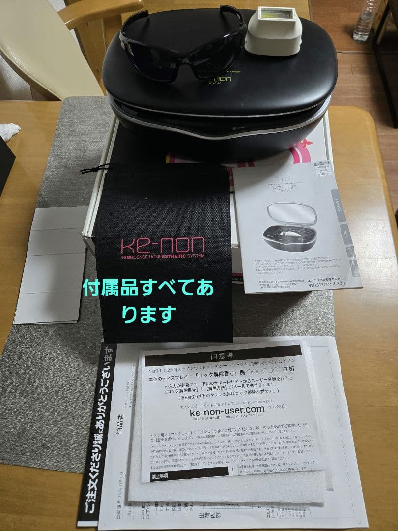 家庭用脱毛器 ke-non Ver.8.6J　ストロング付き(値引き交渉歓迎)