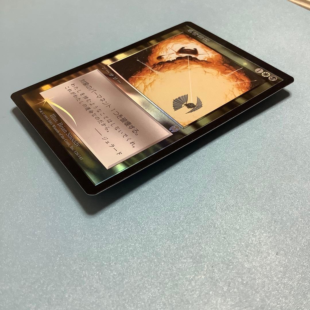 名誉回復/Vindicate APC日本語foil