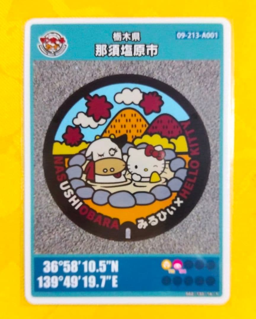 001マンホールカード 栃木県那須塩原市 1912 配布終了