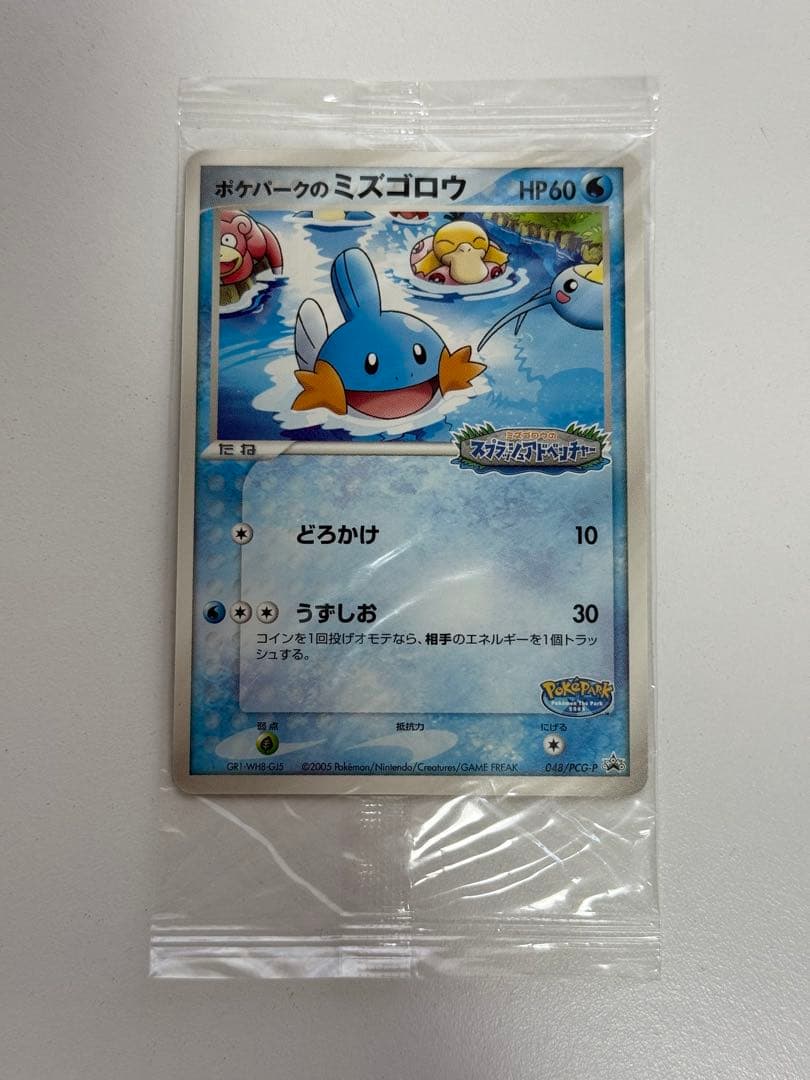 ミズゴロウ ポケモンカード ポケパーク 未開封 ポケパークのミズゴロウ(未開封)【P】{048/PCG-P}