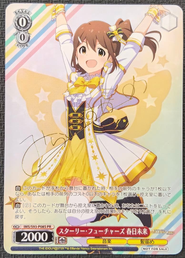 ヴァイスシュヴァルツ スターリー・フューチャーズ 春日未来 PR 箔押し