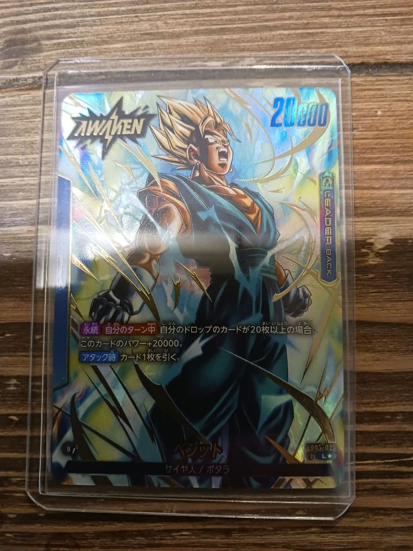 ベジット L ★ FB05 ブースターパック『未知なる冒険』 FB05-025