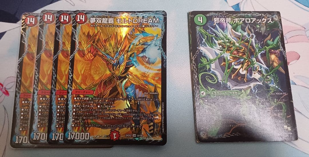 デュエマ　モルトDREAM　ボアロアックス　モルトdream