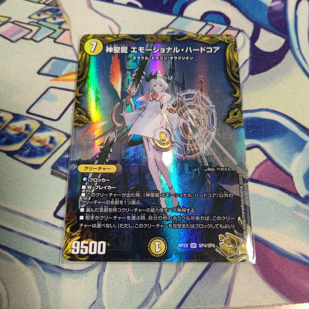 神聖龍エモーショナルハードコア(金トレジャー)×1枚 金トレジャー】神聖龍 エモーショナル・ハードコア れおえん 1枚の通販