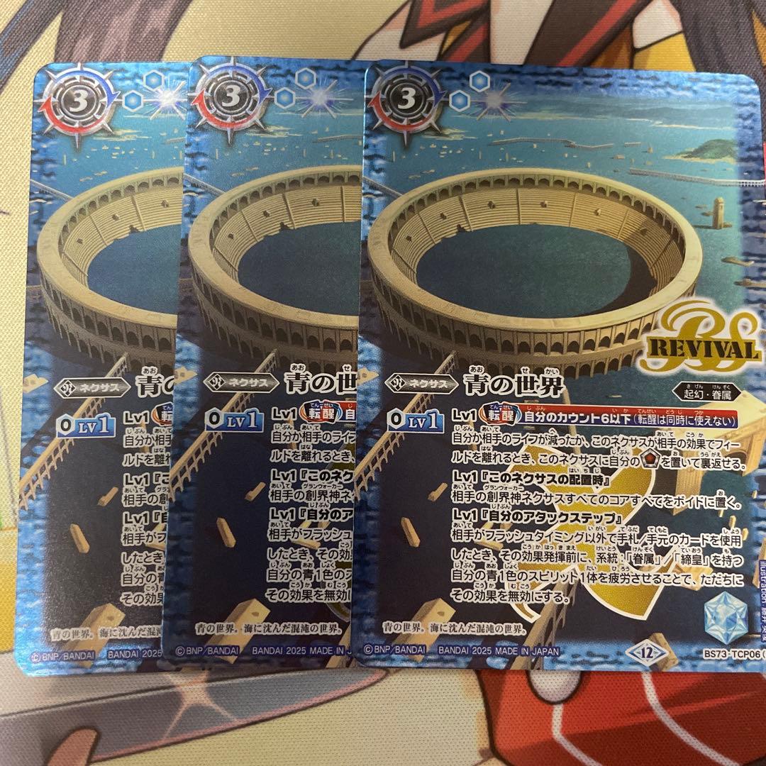 バトスピ 青の世界 リバイバル 3枚 バトルスピリッツ 青の世界/青き異神 リバイバル 2枚 - メルカリ