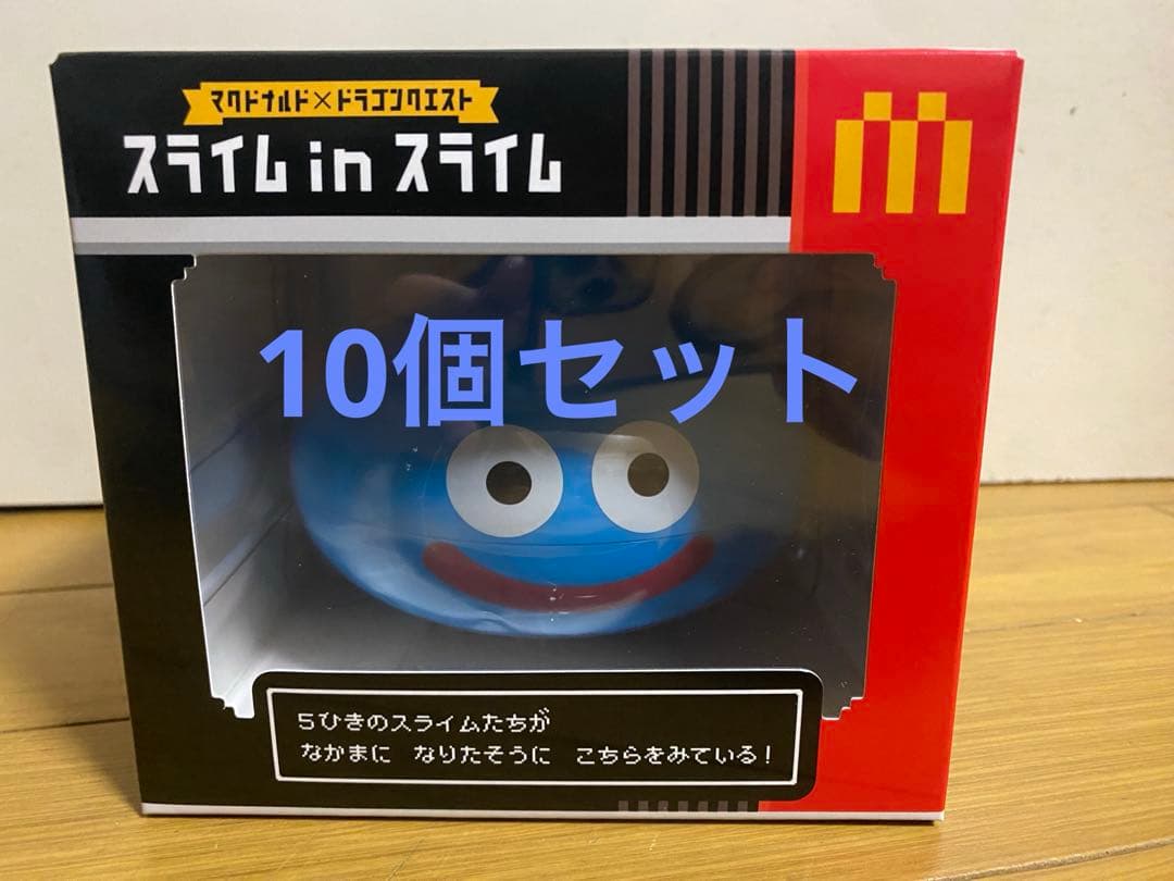 ドラゴンクエスト マクドナルド　スライム in スライム ドラクエ　10個セット