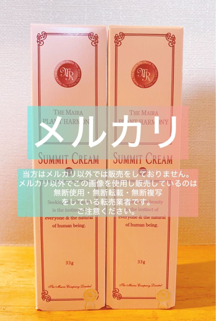 【ザ マイラ】プランタハーモニー サミットクリーム 2本セット【医薬部外品】 箱ダメージ)ザ マイラ MR プランタハーモニー サミットクリーム 33g
