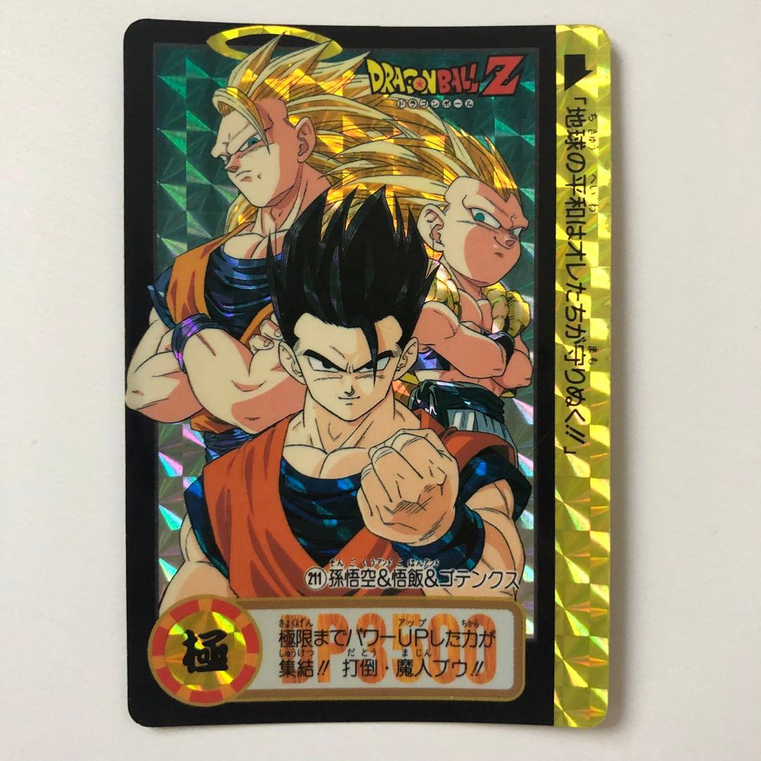 ドラゴンボールZ カードダス本弾 211 孫悟飯 ゴテンクス 孫悟空 キラ