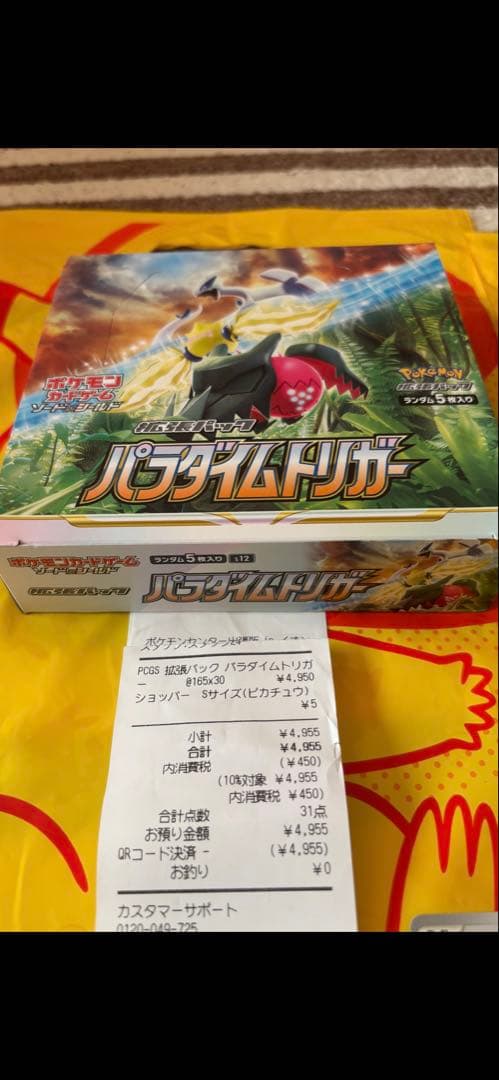 ポケモンカードゲーム パラダイムトリガー ポケセン産　1BOX シュリンク無し