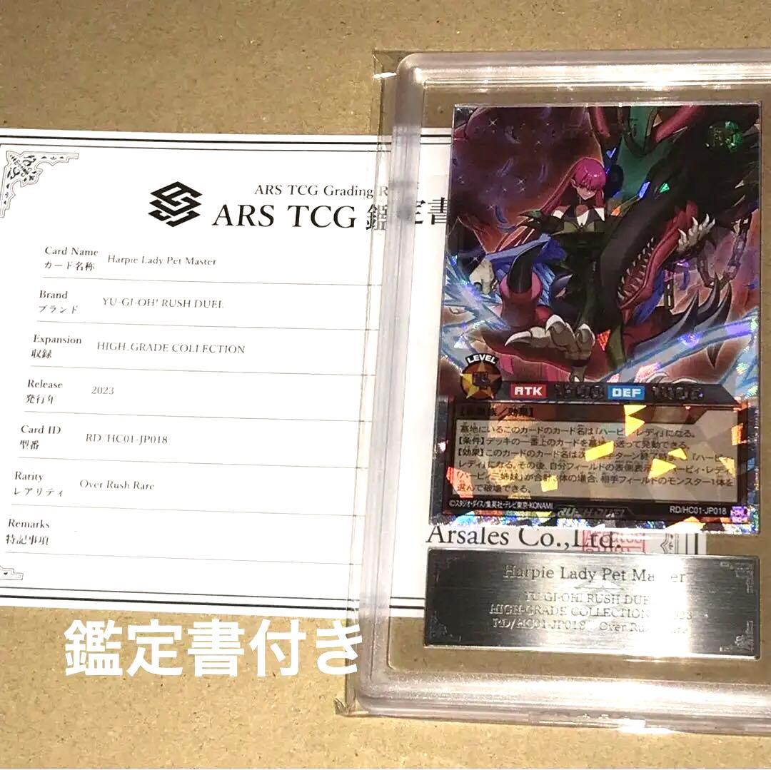 ARS10 ハーピィ レディ PM オーバーラッシュレア　遊戯王ラッシュデュエル