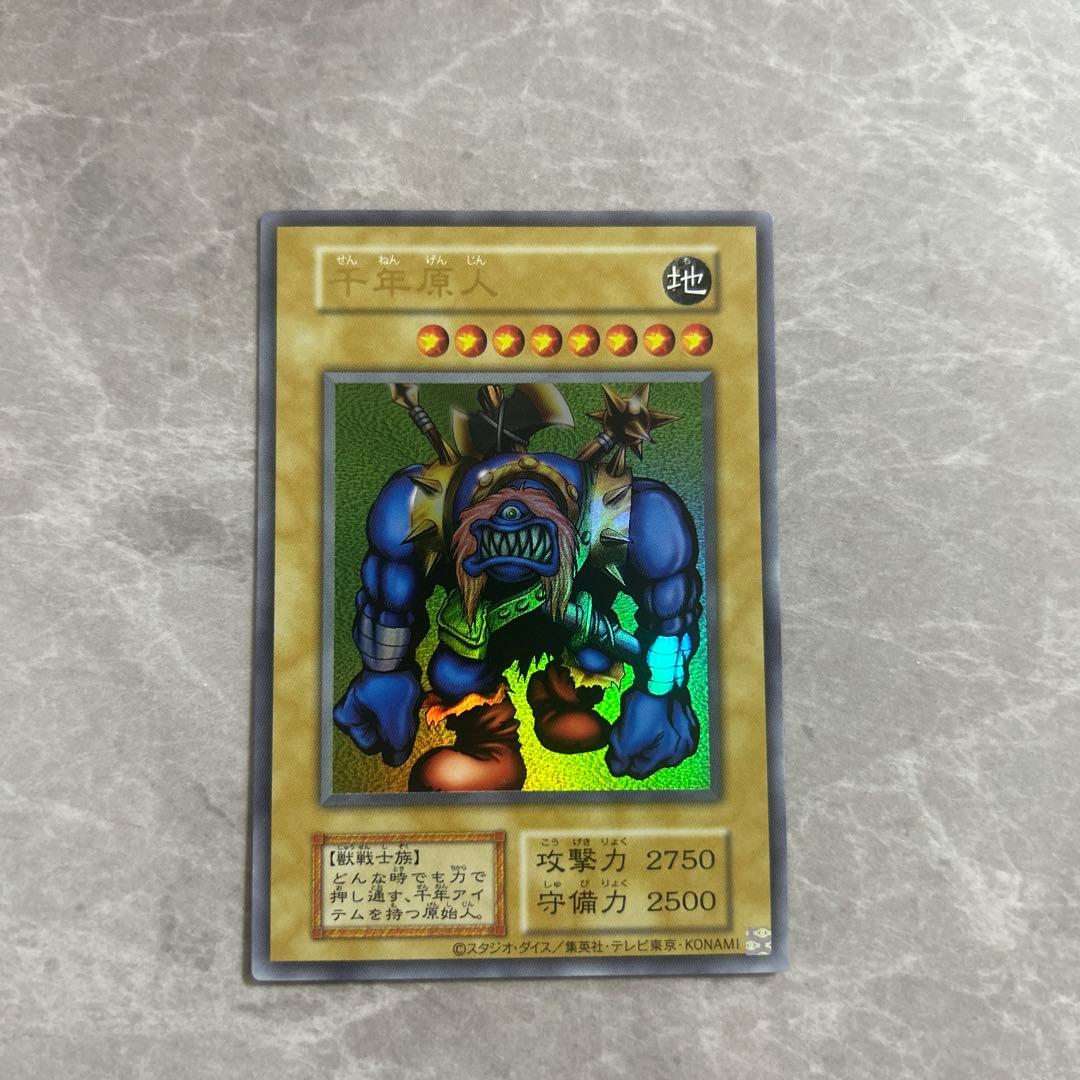 千年原人 ウルトラ 遊戯王】 千年原人 特限 さ/ウル の買取・査定価格 - カーナベル