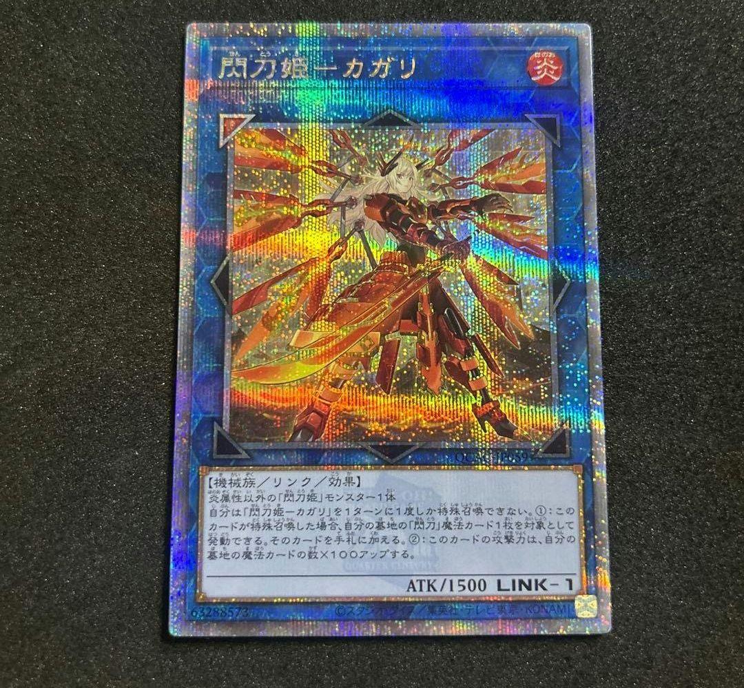 遊戯王 閃刀姫 カガリ 25th クオシク 絵違い - メルカリ