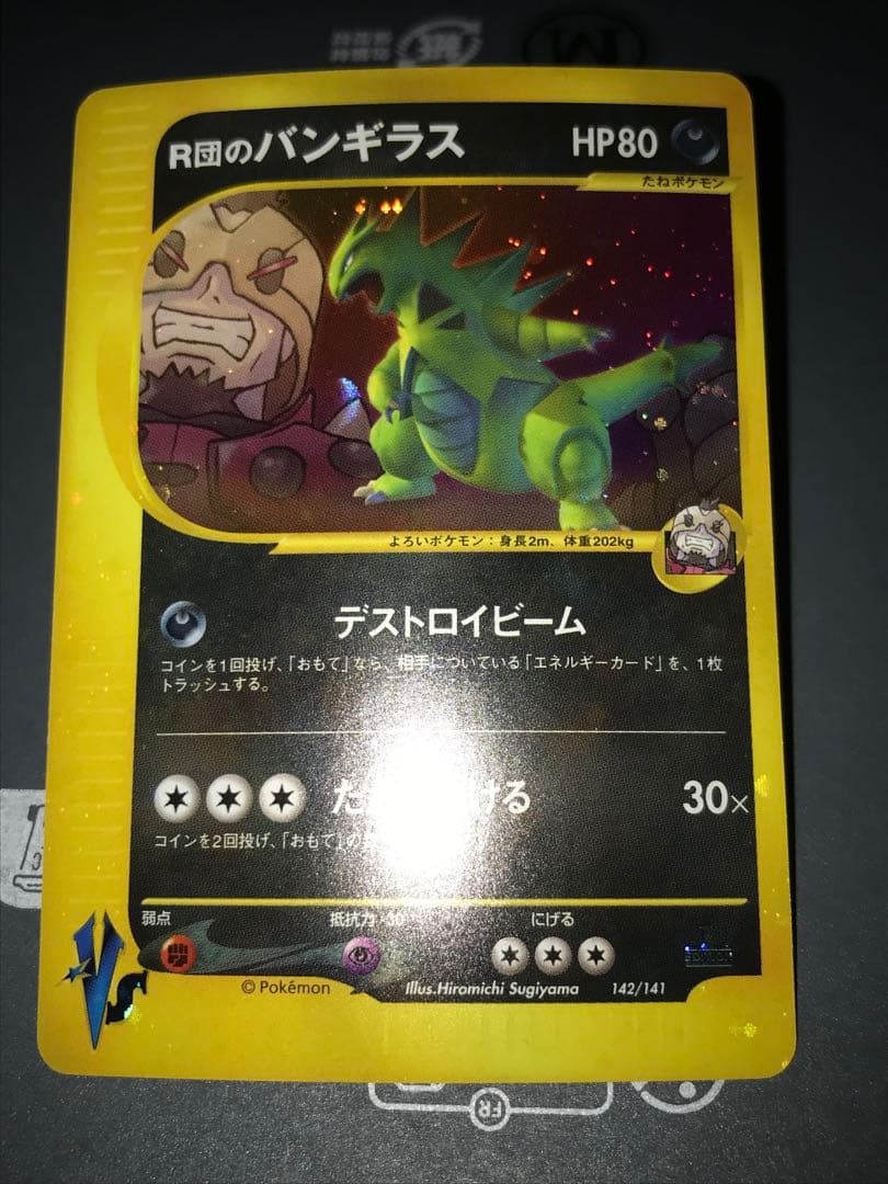 ポケモンカード　R団のバンギラス バンギラス【R】{058/100} - カードラッシュ[ポケモン]