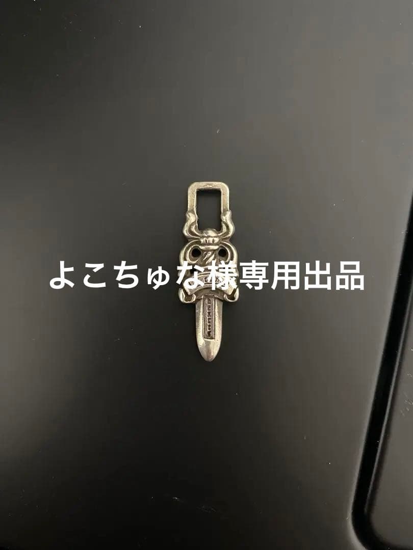 【インボイスコピー】クロムハーツ ダガーチャーム