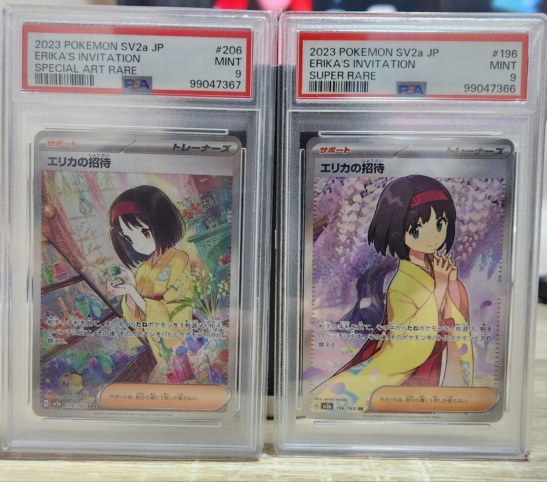 ポケモンカード エリカの招待　PSA9 連番
