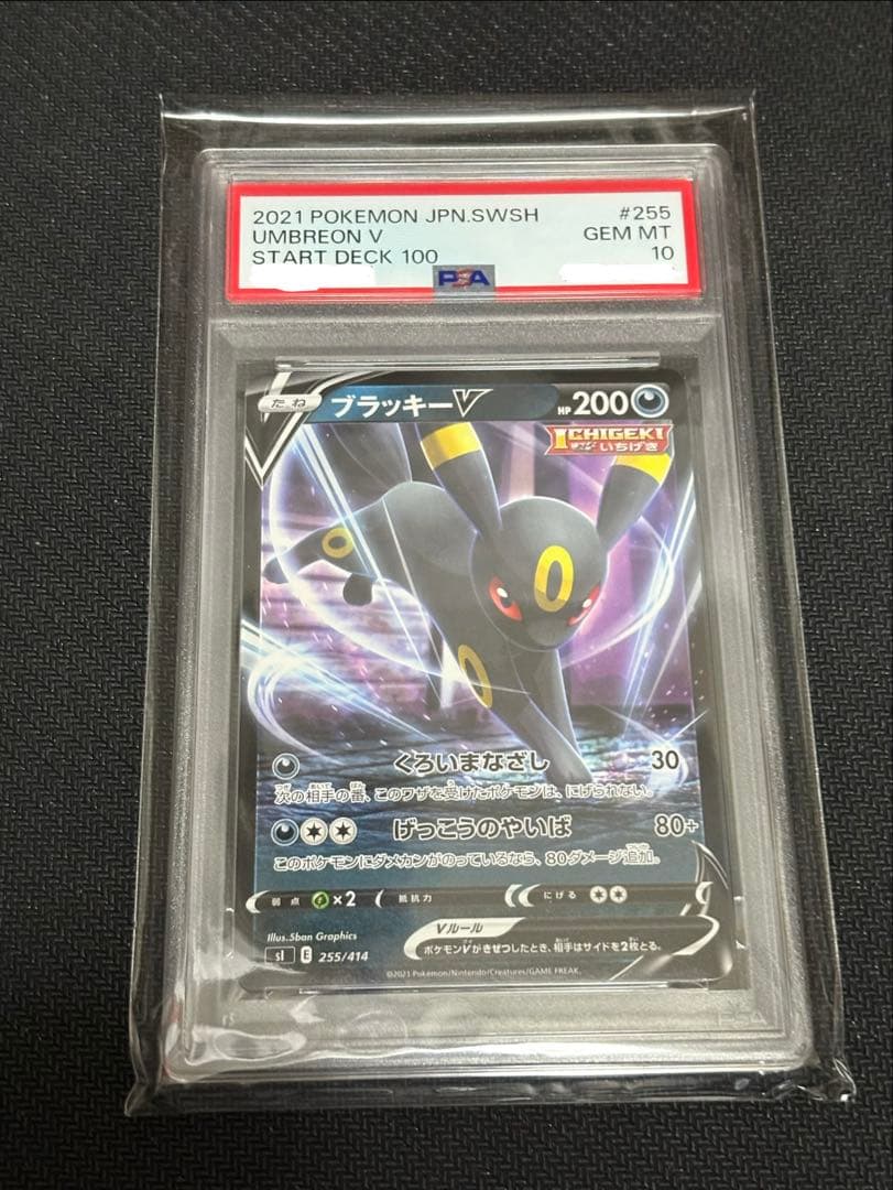 PSA10】 ブラッキーV 255/414 - メルカリ