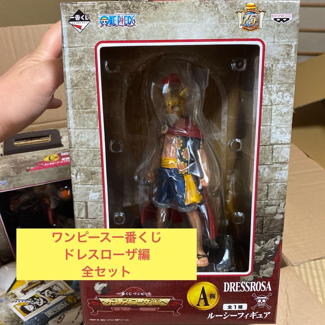 ワンピース　一番くじ　ドレスローザ編