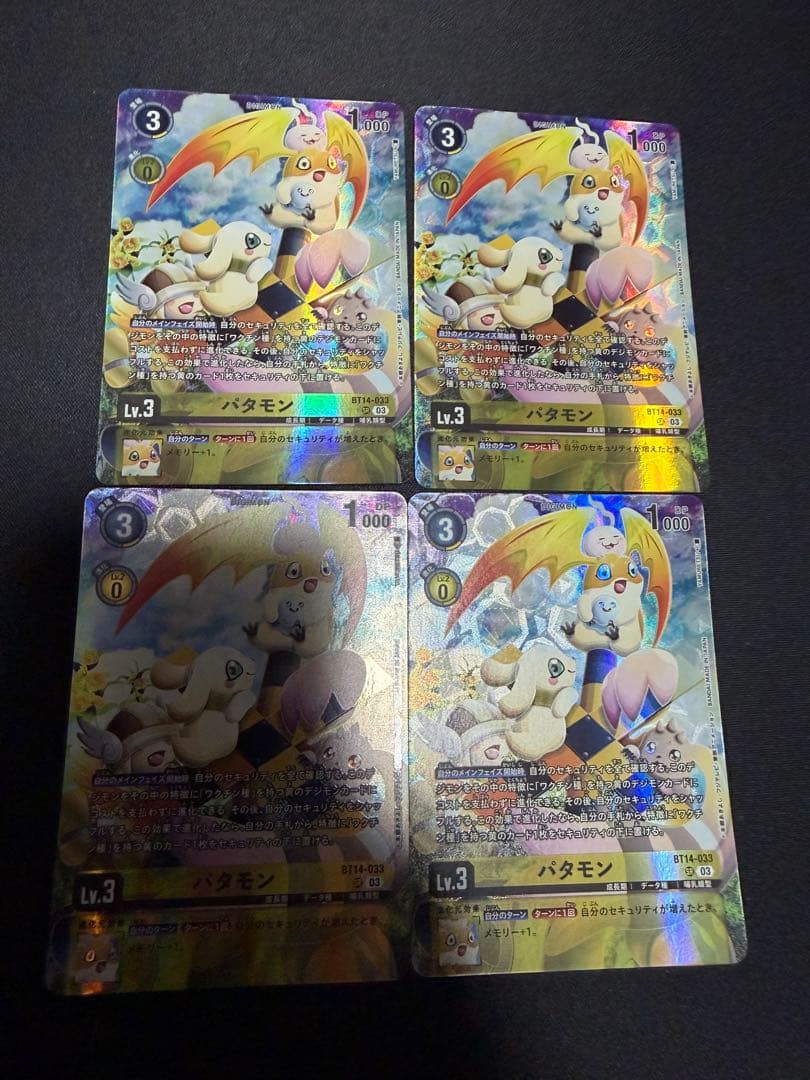 パタモン パラレル リミテッド 4枚