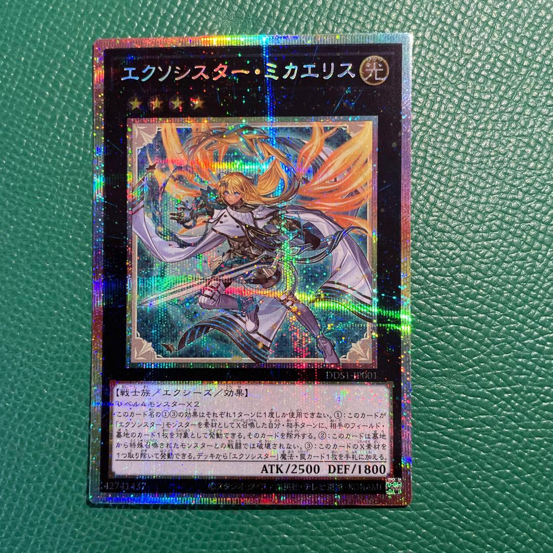 エクソシスター ミカエリス 1枚 プリズマ - メルカリ