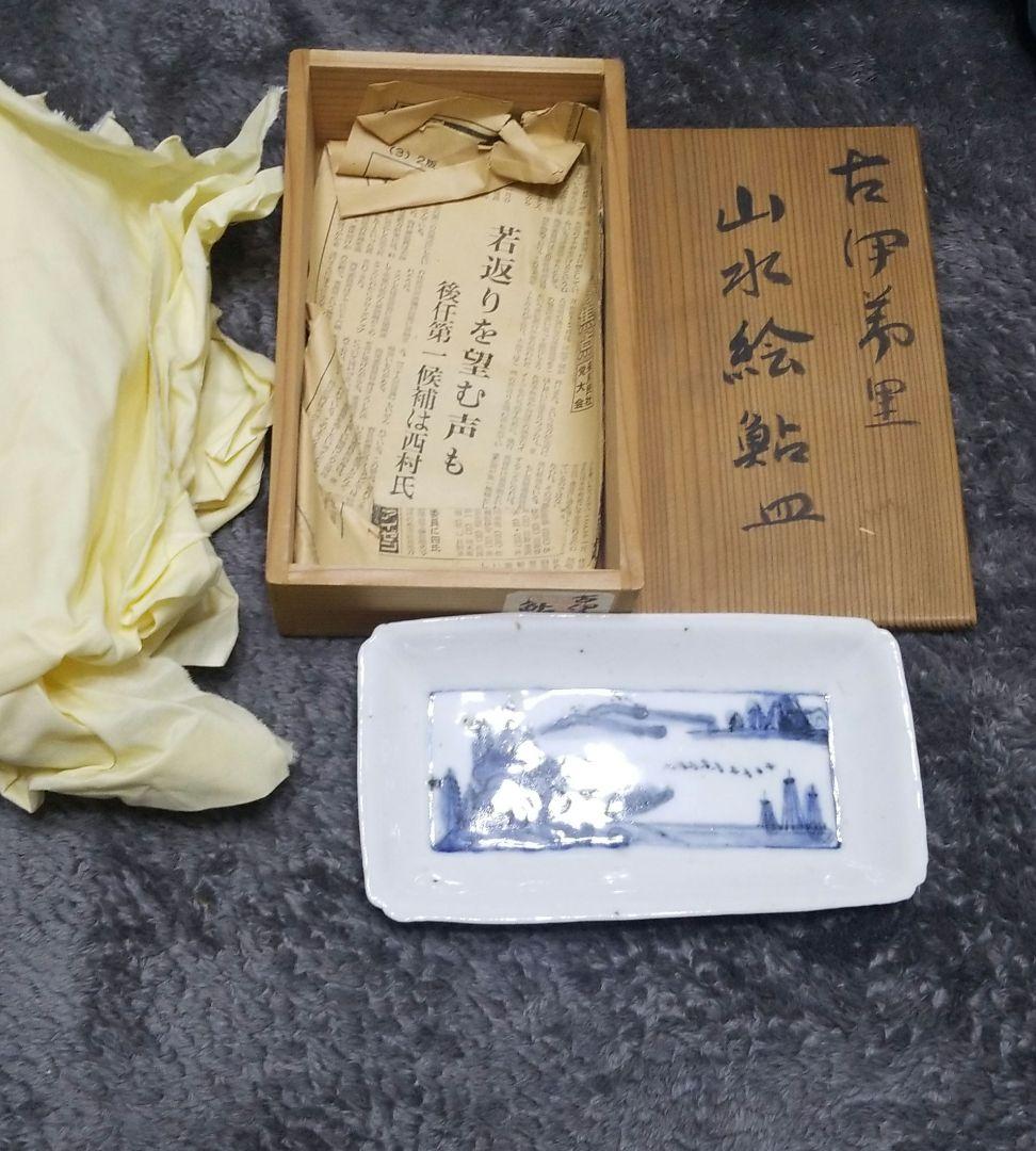 古伊万里　山水絵鮎皿　大明代成化年製陶印いり