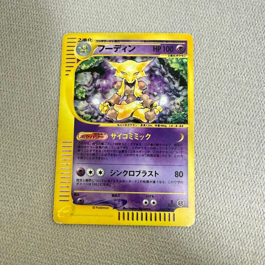フーディン ポケモンカードe 116/128