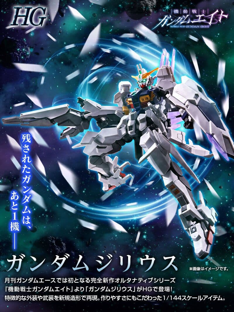 HG 1/144 ガンダムジリウス 機動戦士ガンダムエイト 新品未開封 - メルカリ