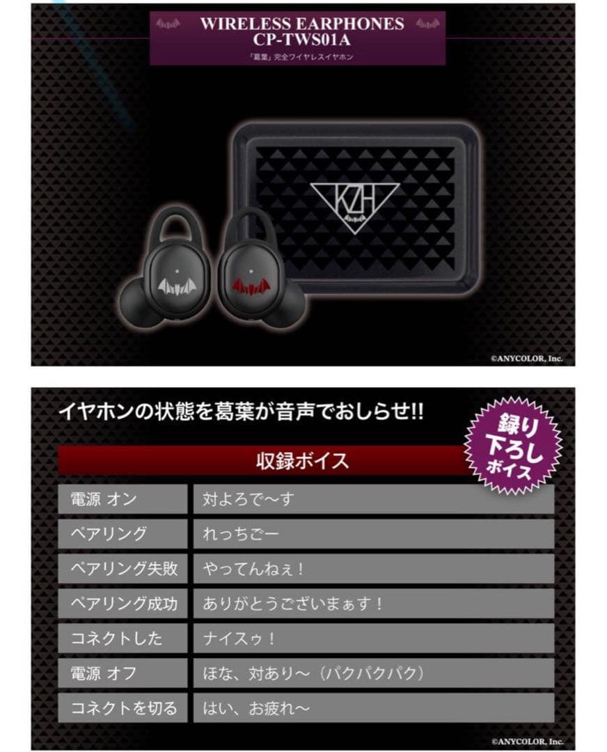 ☆にじさんじ☆録り下ろし葛葉ボイス入り☆オンキョーコラボ