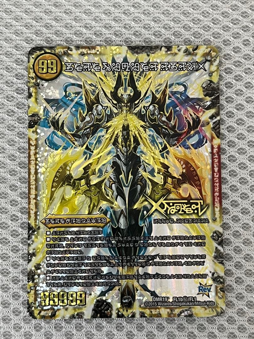 伝説の禁断 ドキンダムx 禁断文字 日焼け - メルカリ