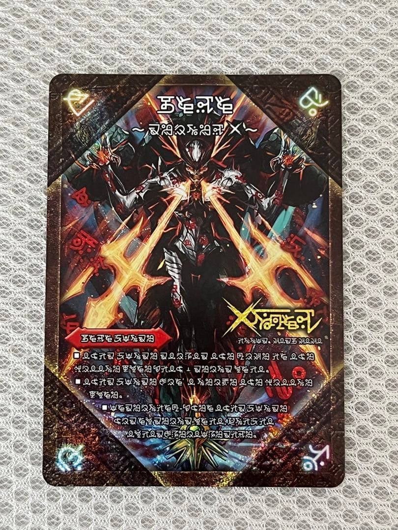 伝説の禁断 ドキンダムx 禁断文字 日焼け - メルカリ