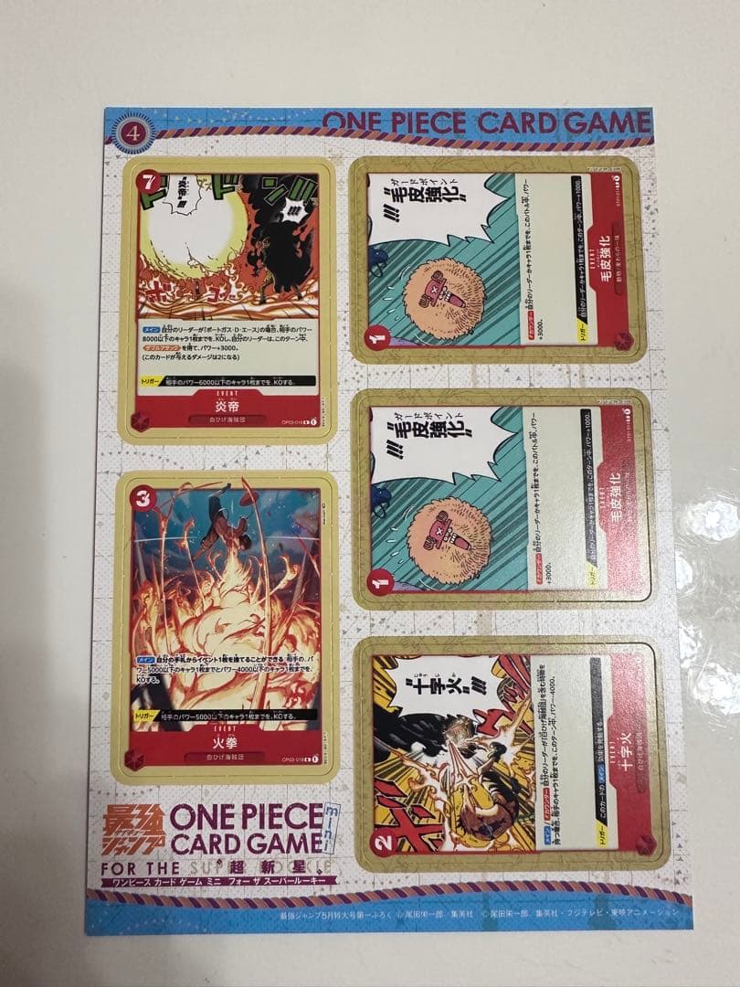 ワンピースカード 最強ジャンプ 付録 エース コミパラ ミニカード 4
