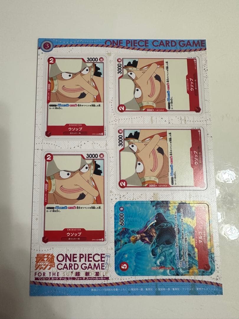 ワンピースカード 最強ジャンプ 付録 エース コミパラ ミニカード 4
