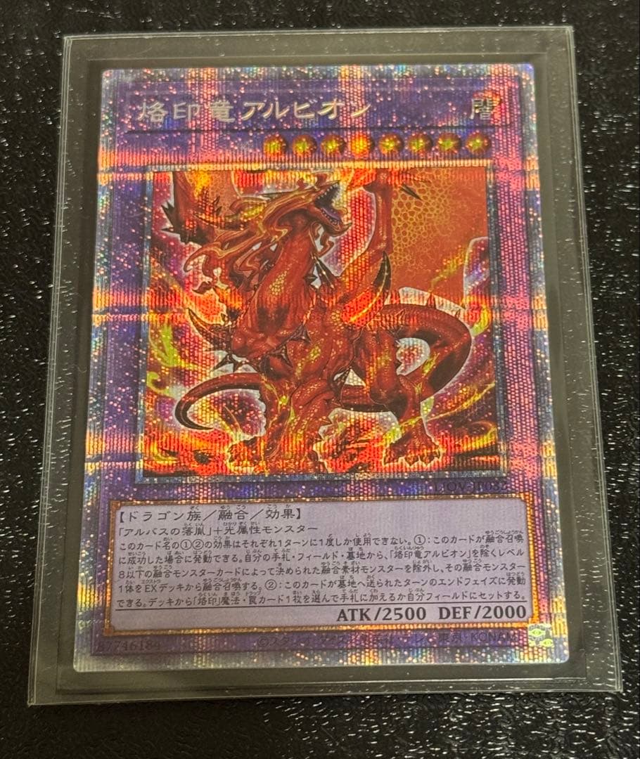 遊戯王OCG 烙印竜アルビオン　プリズマ 烙印竜アルビオン プリズマ 1枚 - メルカリ